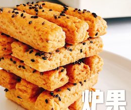 炉果的做法