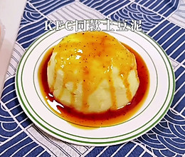 #一学就会快手菜#KFC同款土豆泥的做法