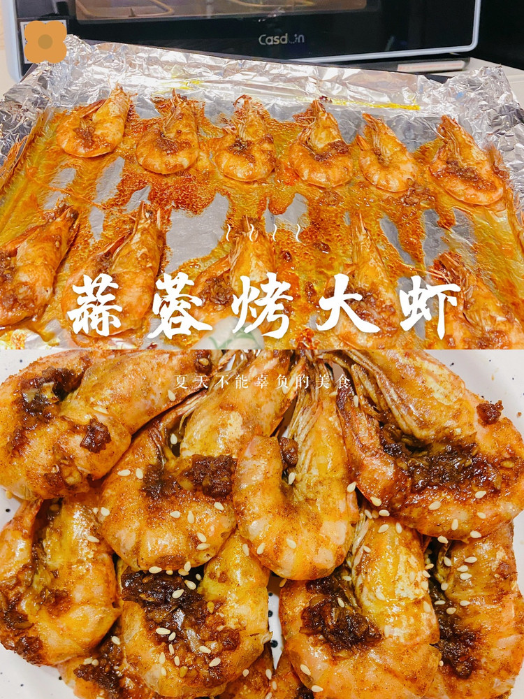 蒸烤箱版蒜蓉烤虾（26）的做法