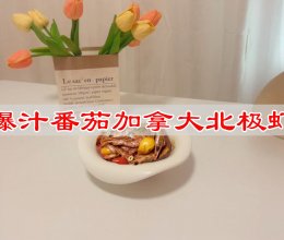 #奶香此刻，焙有钱花# 爆汁番茄加拿大北极虾的做法