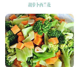 胡萝卜西兰花的做法