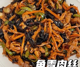 能干三碗饭的鱼香肉丝的做法