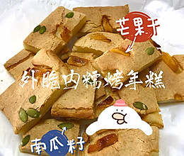 外脆内糯烤年糕的做法