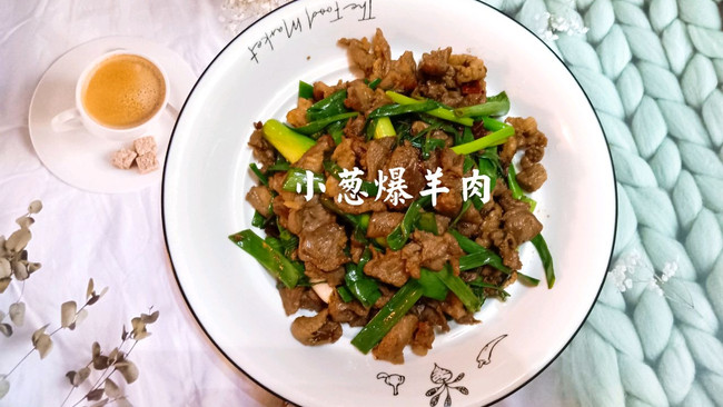 小葱爆羊肉#一周减脂不重样#的做法