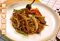 优姆斯|黑椒牛柳意面🍝的做法