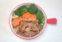 #中小学生做饭指南#黑椒肥牛盖饭的做法