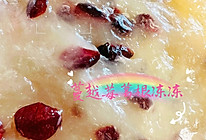 #确幸即“莓”好 让生活“蔓”下来#葛根蔓越莓冻的做法