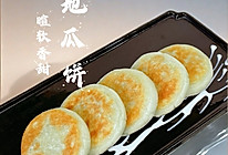 暄软香甜｜地瓜饼的做法