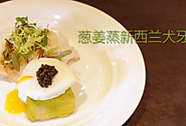 清蒸新西兰银鳕鱼配水波蛋的做法