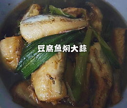 龙头鱼（豆腐鱼）家常做法的做法