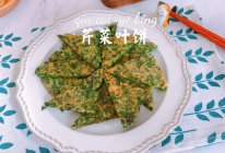 #精致一人食#芹菜叶饼的做法