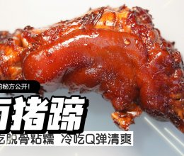 卤猪蹄 | 脱骨粘糯胶原满满，开店级别！的做法