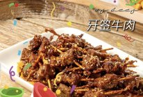 太精致生活#牙签牛肉的做法