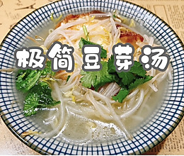 #一口新年味，全家享佳味#极简豆芽汤的做法