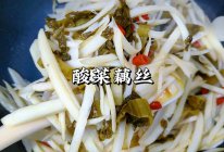 酸菜藕丝的做法