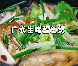 #舌尖上的端午#广式生啫鲳鱼煲的做法
