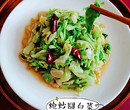 #营养小食光#炝炒圆白菜的做法