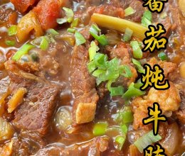 汤鲜味浓、调料简单、老少皆宜的番茄炖牛腩的做法