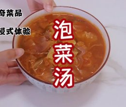 暖冬美食| 泡菜汤的做法