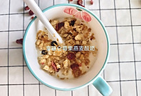 #嗨fun暑假#拿破仑莓果燕麦酸奶的做法