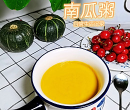 #巨下饭的家常菜#去饭店必吃的南瓜粥的做法