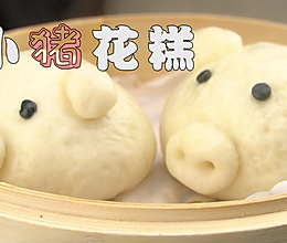 小猪花糕的做法
