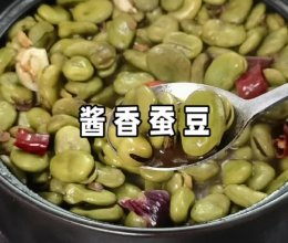 酱香蚕豆的做法