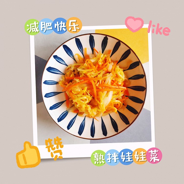 快乐减脂餐-熟拌娃娃菜的做法