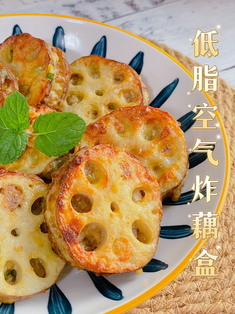 万物皆可炸～低脂轻油美食～空气炸版炸藕盒的做法