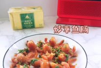 #奈特兰草饲营养美味#炒章鱼肠的做法