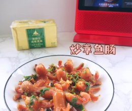 #奈特兰草饲营养美味#炒章鱼肠的做法