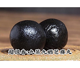 秘制九蒸九晒芝麻丸：详细教学的做法