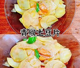#零腹担吃夜宵#青椒土豆片的做法
