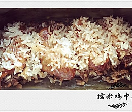 糯米鸡中翅的做法