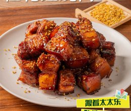 家常鲜食#桂花红烧肉的做法