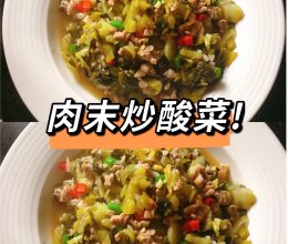肉末炒酸菜的做法