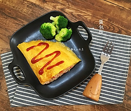 蛋包饭的做法