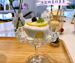 美学甜点—海盐奶盖舒芙蕾的做法