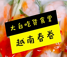 越南春卷的做法
