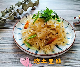 炝土豆丝的做法