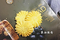 花纹不易消失的黄油曲奇#我的烘焙不将就#的做法