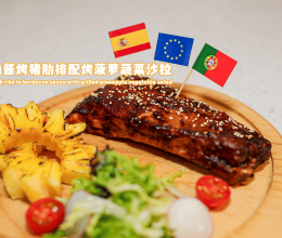 吃烤肉，贴秋膘：BBQ酱烤猪肋排配烤菠萝蔬菜沙拉的做法