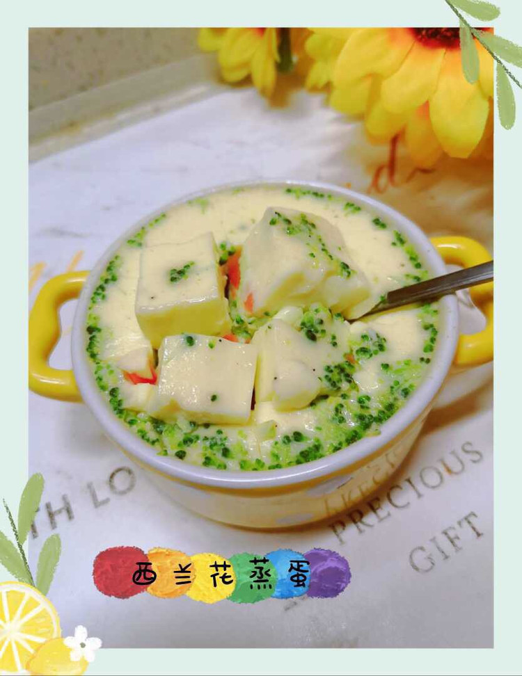 西兰花蒸蛋的做法