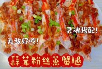 帝王蟹三吃～～的做法
