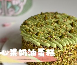 开心果奶油蛋糕的做法