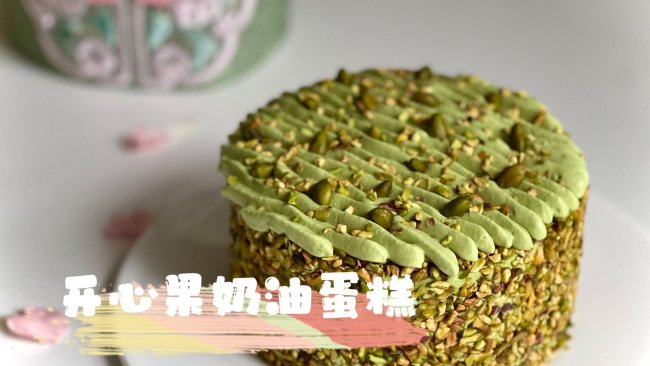 开心果奶油蛋糕的做法