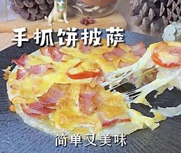万能手抓饼之手抓饼披萨的做法