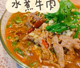 水煮牛肉的做法