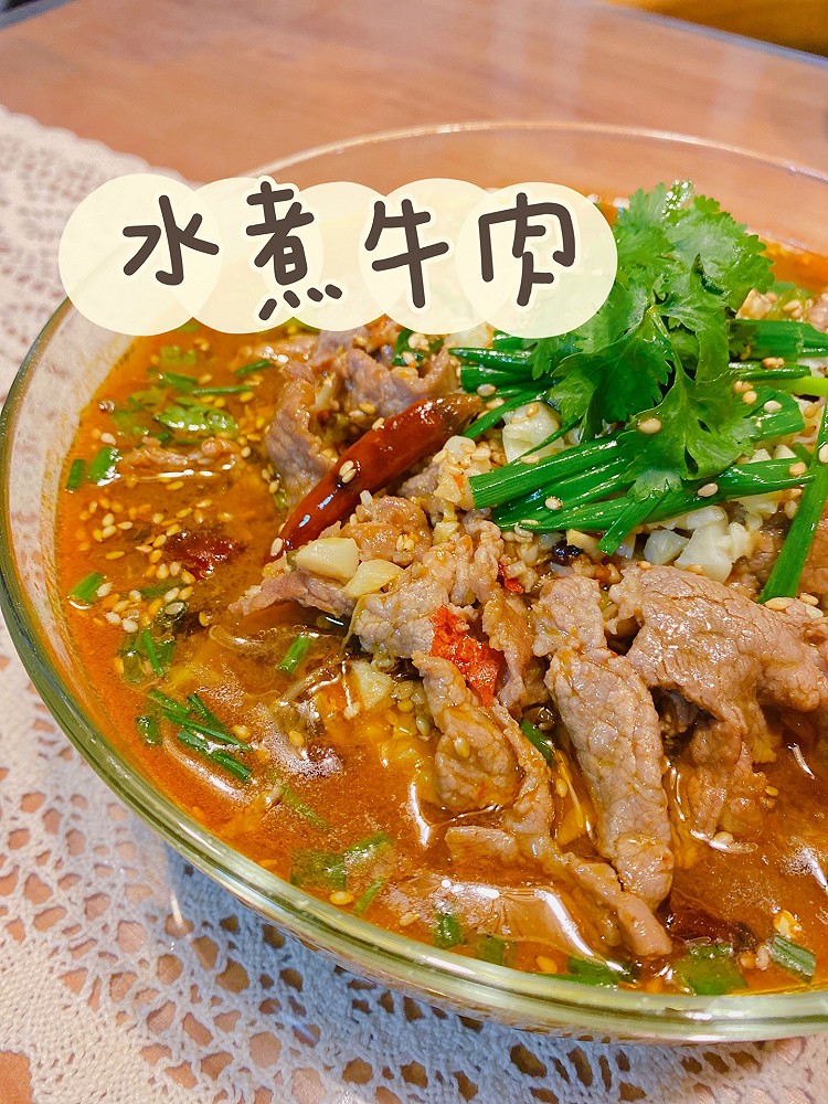 水煮牛肉的做法