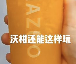 沃柑(橘子 橙子)茶的做法